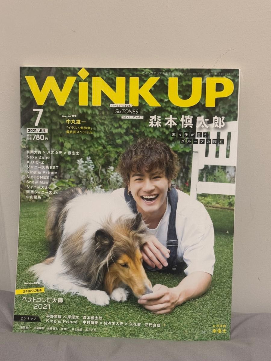 ＷＩＮＫ　ＵＰ（ウインクアップ） ２０２１年７月号 （ワニブックス）表紙：森本慎太郎