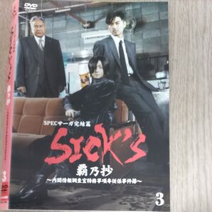 SPECサーガ完結篇 SICK'S 覇乃抄 DVD 3巻のみ