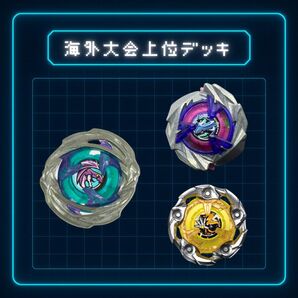 ベイブレードX 海外大会採用上位ブレードセット ホバーワイバーン シャークスケイル ウィザードロッド 各1点