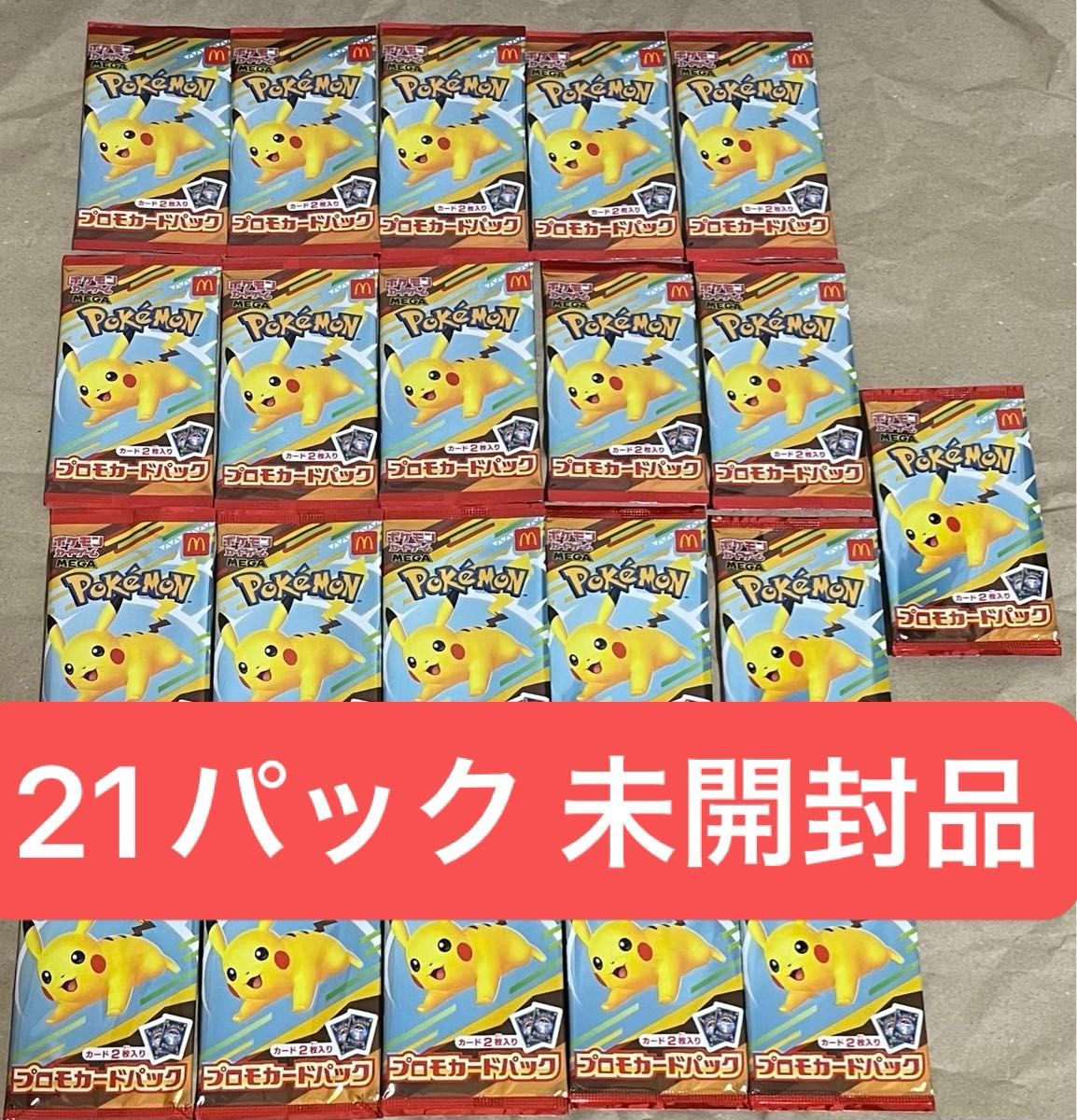 マクドナルド ピカチュウ プロモ 未開封 5パック マック｜Yahoo