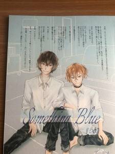 太中同人誌合同誌 「Something blue 『00』」田楽/まっちゃ他/太宰治x中原中也 BSD 文スト 異レナ 恋のまっただなか