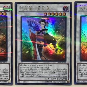遊戯王 花札衛‐月花見‐カーディアン つきはなみ DBLE-JP035 ウルトラパラレル ウルトラ ウルパラ 新品未使用 3枚組