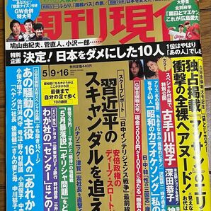 週刊現代 2015年5月9・16日号 深田恭子、古手川祐子