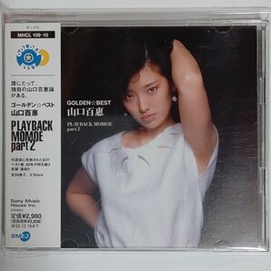 山口 百恵/プレイバックモモエパート2