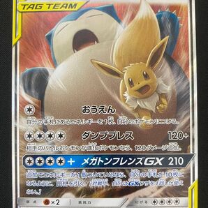 イーブイ&カビゴンgx rr