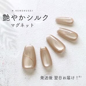 ネイルチップ マグネットネイル ニュアンスネイル ちゅるんネイル うるうるネイル 結婚式 成人式 大人ネイル ベージュ 夏ネイル