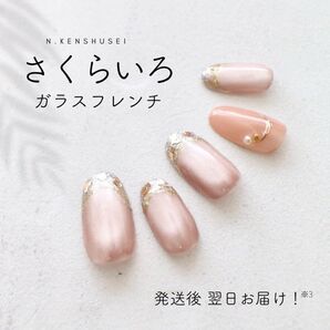 ネイルチップ ガラスフレンチ マグネットネイル ニュアンスネイル ちゅるんネイル うるうるネイル 結婚式 ピンク ベージュ 春 夏