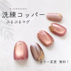 秋ネイル マグネット ネイルチップ マグネットネイル ニュアンスネイル ちゅるんネイル うるうるネイル 結婚式 大人ネイル