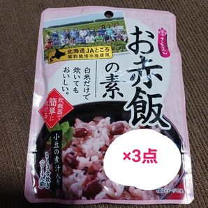 お赤飯の素3袋セット 2027年08月05日賞味期限