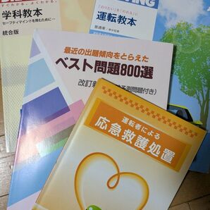自動車第1種免許本4点セット