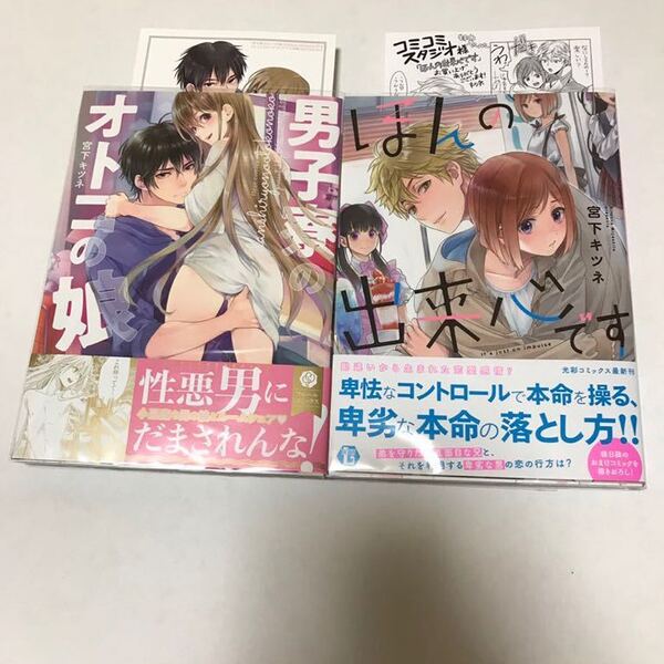 BL 3961 宮下キツネ(2冊セット)…カード、ペーパー)