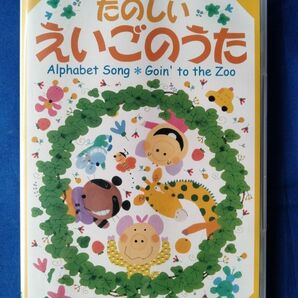 ◆◇【中古】幼児用 英語学習教材DVD「たのしいえいごのうた」 ◇◆