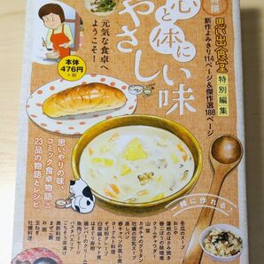 2016 思い出食堂 心と体にやさしい味 元気な食卓へようこそ (ぐる漫)アンソロジー