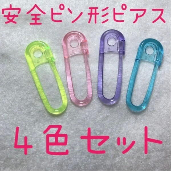 安全ピンピアス 4色セット クリスマス