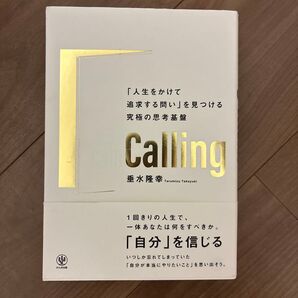 calling
