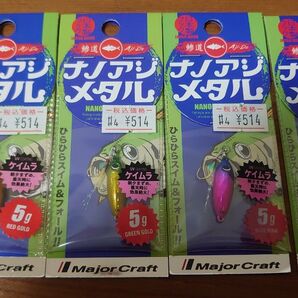 ナノアジメタル 5.0g 4色セット Major Craft 新品未使用品