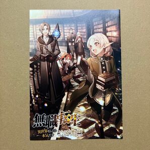 無職転生 16巻 とらのあな特典 書き下ろしssリーフレット