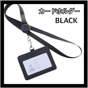 名前ホルダー 会員証 カードホルダー ネームホルダー パスケース 社員証 黒