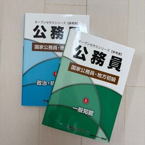 公務員試験 参考書 オープンセサミシリーズ 2冊セット