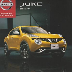2015年4月 日産 ジューク F15 カタログ