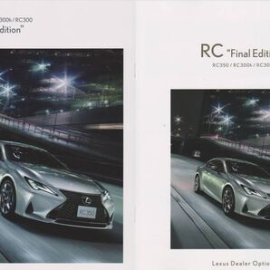 2025年1月 レクサス RC ファイルエディション カタログ