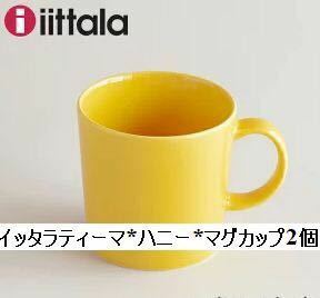 【新品未使用品】イッタラ　ティーマ　ハニー　マグカップ