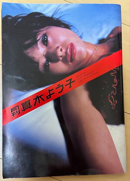 真木よう子 月刊 真木よう子 SPECIAL 写真集