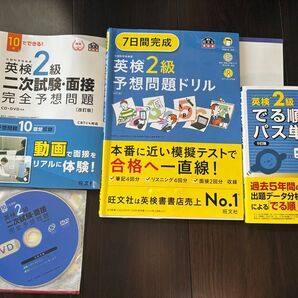 英検2級 でる順パス単 予想問題ドリル 2次試験・面接完全予想問題 セット