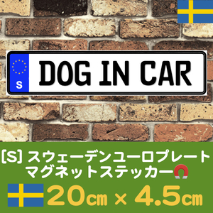 S【DOG IN CAR/ドッグインカー】マグネットステッカー★ユーロプレート