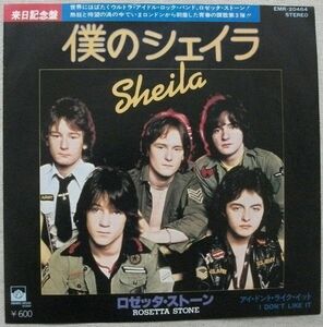 シングル ロゼッタ・ストーン 僕のシェイラ アイ・ドント・ライク・イット Rosetta Stone Sheila I Don't Like It イアン・ミッチェル