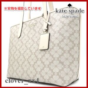 【極美品 現行モデル A4サイズ】 ケイトスペード トートバッグ スペード フラワー オールデイ グレー ベージュ