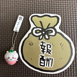 ちいかわ×くら寿司 キーホルダー 報酬袋付き