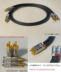 《0.3m×2本 立井電線RCAケーブル》 SOFTEC 0.75sq ／ SWITCHCRAFT ( スイッチクラフト ) 3502AAU