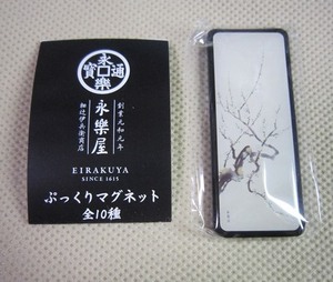  Eiraku shop *.... magnet [.. plum ] 400 jpy prompt decision 