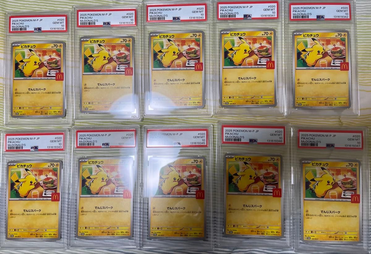 マクドナルド　ピカチュウ　プロモ　psa10 マック　ハッピーセット⑨ 20美品/PSA10/マクドナルド ピカチュウ ハッピーセット020/M-P