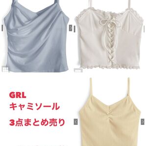 GRL グレイル キャミソール 3点セット Sサイズ
