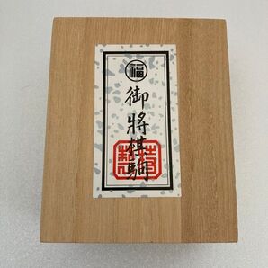 将棋駒 御将棋駒 木箱入り