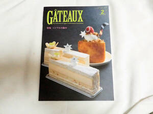 即決★GATEAUX　ガトー 2020 2月号　シンプルの強み