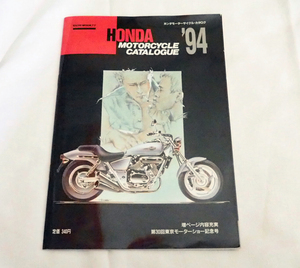 即決★ホンダモーターサイクル・カタログ 1994年 第30回東京モーターショー記念号