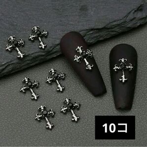 10コ ブラック クロム クロス ネイルパーツ
