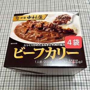 新宿中村屋 ビーフカリー 4袋