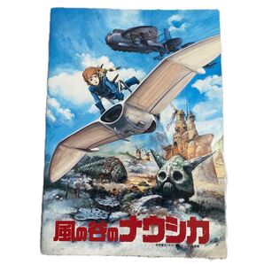 風の谷のナウシカ 劇場版パンフレット