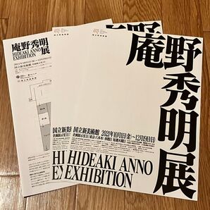 庵野秀明展 国立新美術館 チラシ 2枚セット 会場案内冊子 HIDEAKI ANNO EXHIBITION エヴァンゲリオン