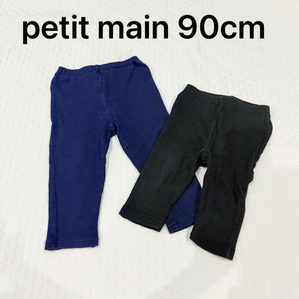 petit main ボトムス　90cm ズボン　セット売り　リブパンツ レギンス ベビー服　スパッツ　長ズボン　半ズボン