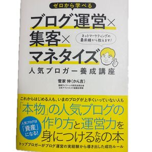 【美品】ゼロから学べるブログ運営×集客×マネタイズ
