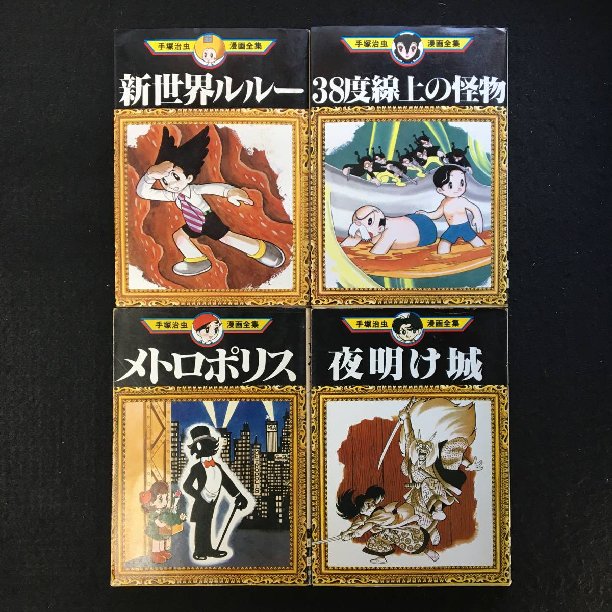 100 の保証 手塚治虫漫画全集不揃い51冊一括 マアチャンの日記帳 冒険狂時代 勇者ダン 新世界ルルー他 講談社 初期作品多数 状態良 送料無料 青年 Labelians Fr