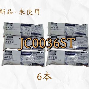 新品takagi みず工房 浄水器交換カートリッジ JC0036ST 6個セット
