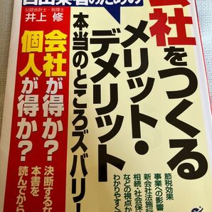 ビジネスマン必見!会社をつくるメリット・デメリット