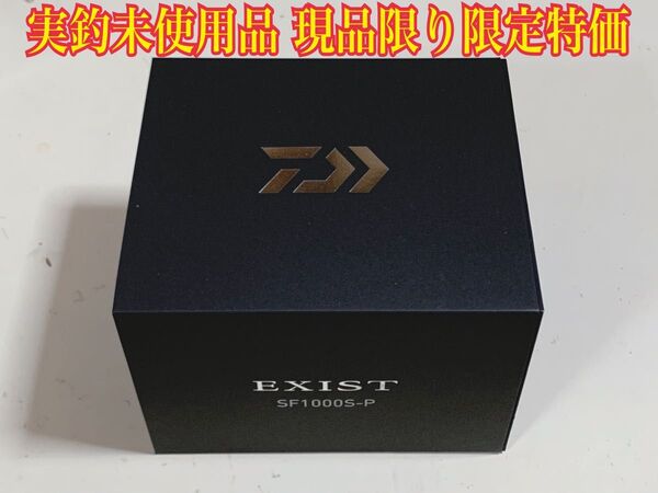 【実釣未使用品】 ダイワ 22イグジスト SF 1000S-P