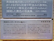 ★必見！絶版！超希少本！『英国のカントリーサイド』 　さまざまなパブ・イン、民家や街並み帯付き_画像3